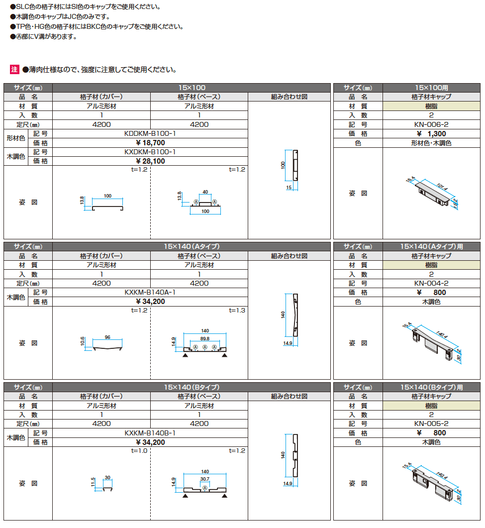 ドレスパーツ 格子材（分割）【2023年版】_価格_1