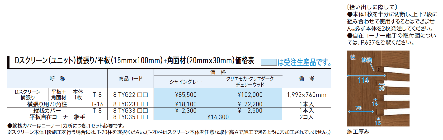 Dスクリーン 平板＋角面材【2023年版】_価格_1