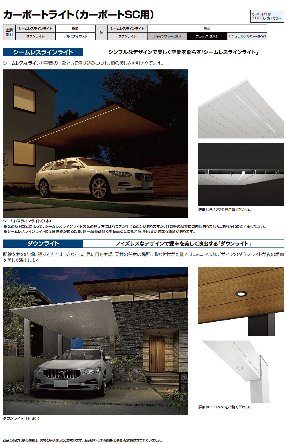 LIXIL カーポートライト(カーポートSC用)(2023年版)1