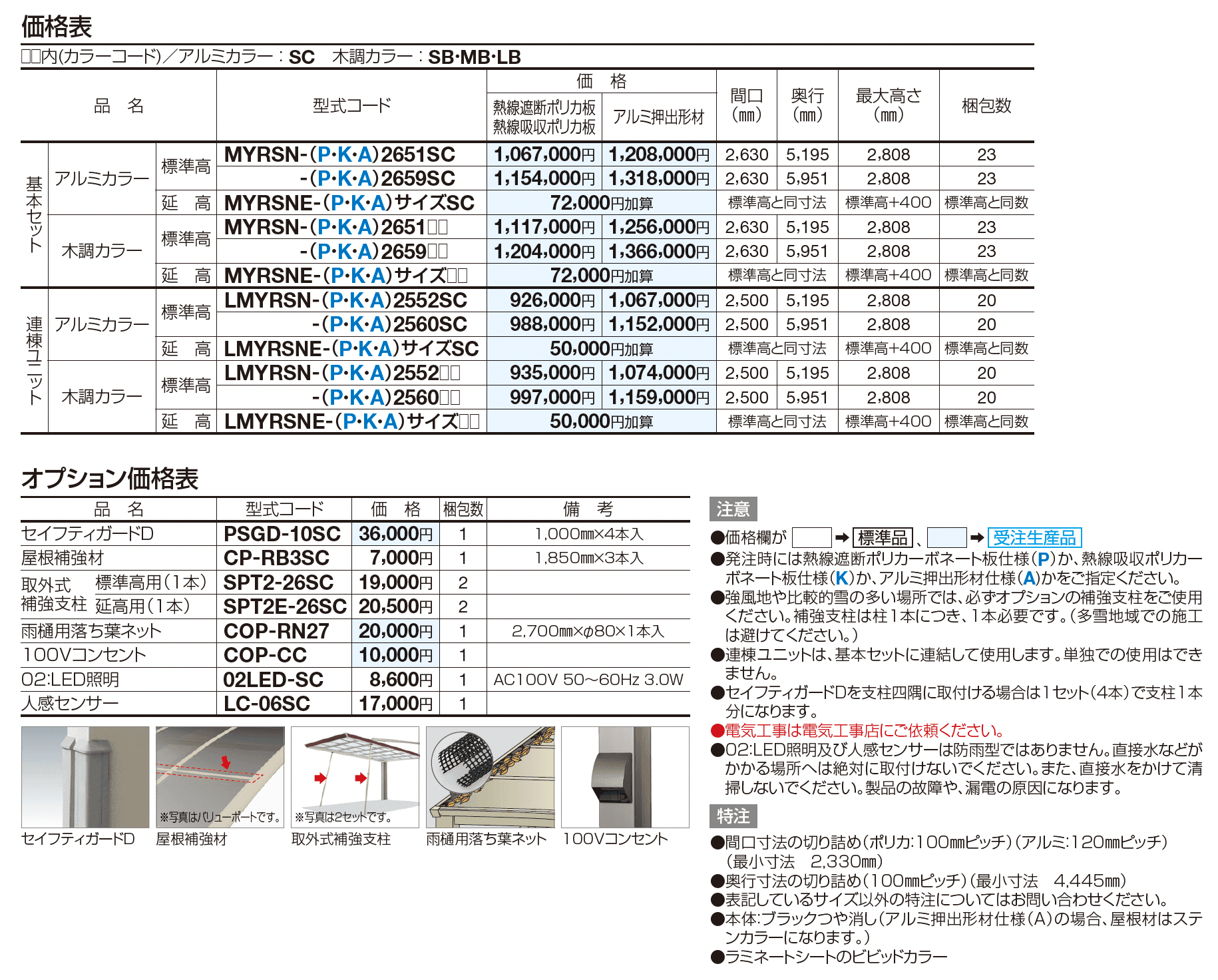 マイルーフ 1500N/㎡【2023年版】_価格_1