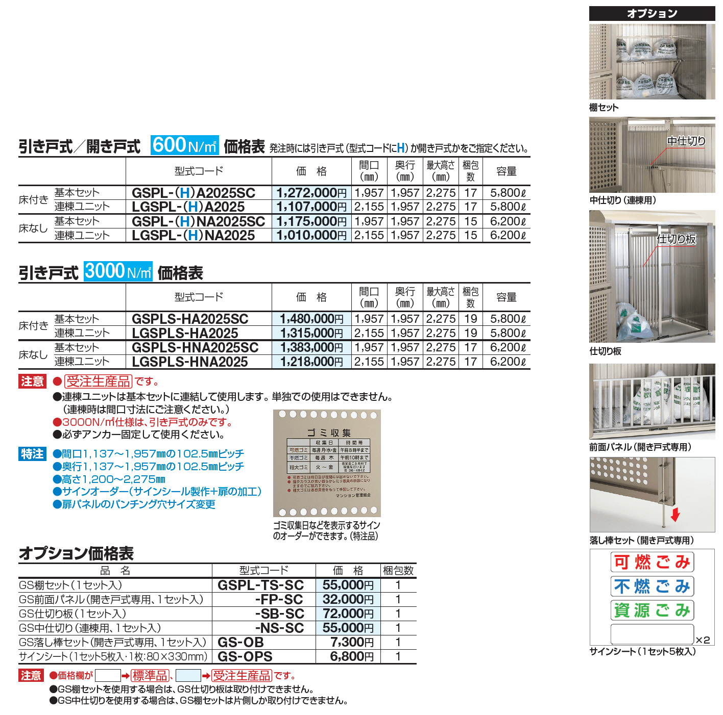 ゴミストッカー ® PL型【2023年版】_価格_1