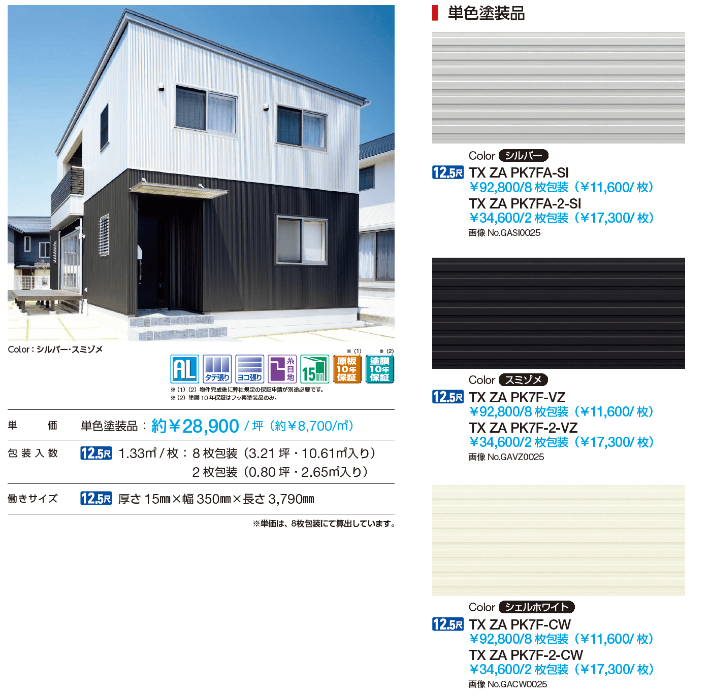 ラインバークスパン（アルミ）【2023年3月版】_価格_1
