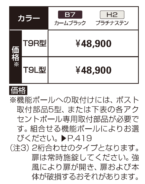 エクステリアポストシリーズT9L型【2023年版】_価格_1