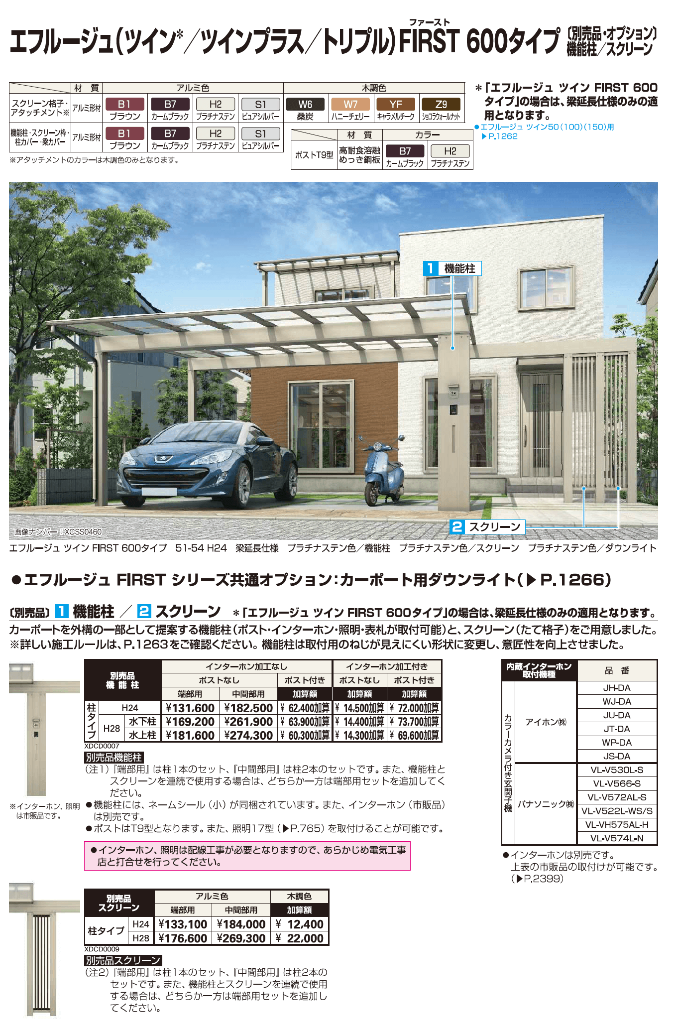 YKK AP エフルージュ  別売品-1（2023年版）1