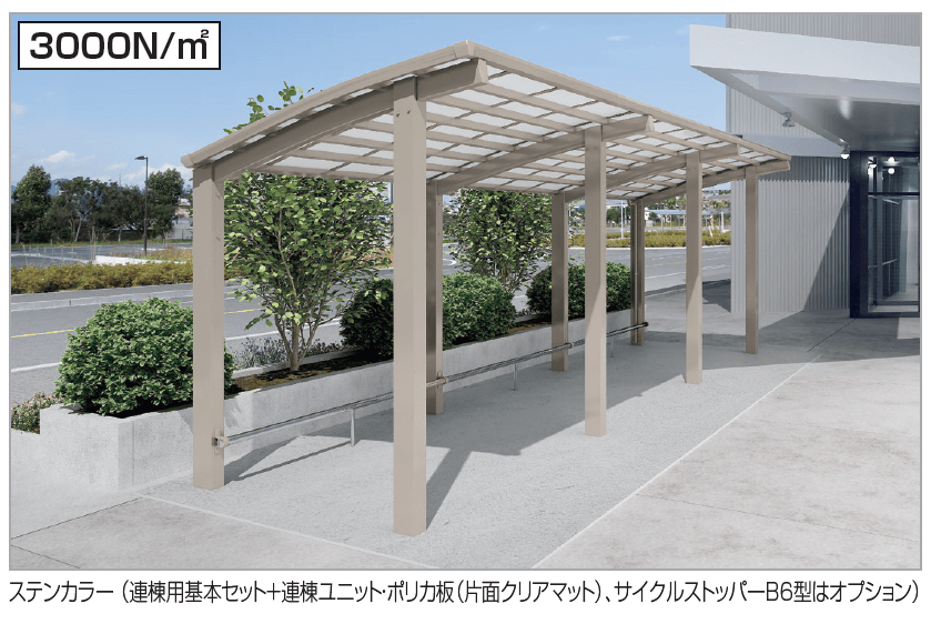 四国化成 | サイクルポート V-R(オープンタイプ)【2023年版】 | 建材サーチ