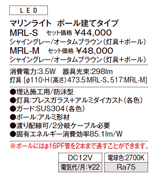 マリンライト【2023年版】_価格_2