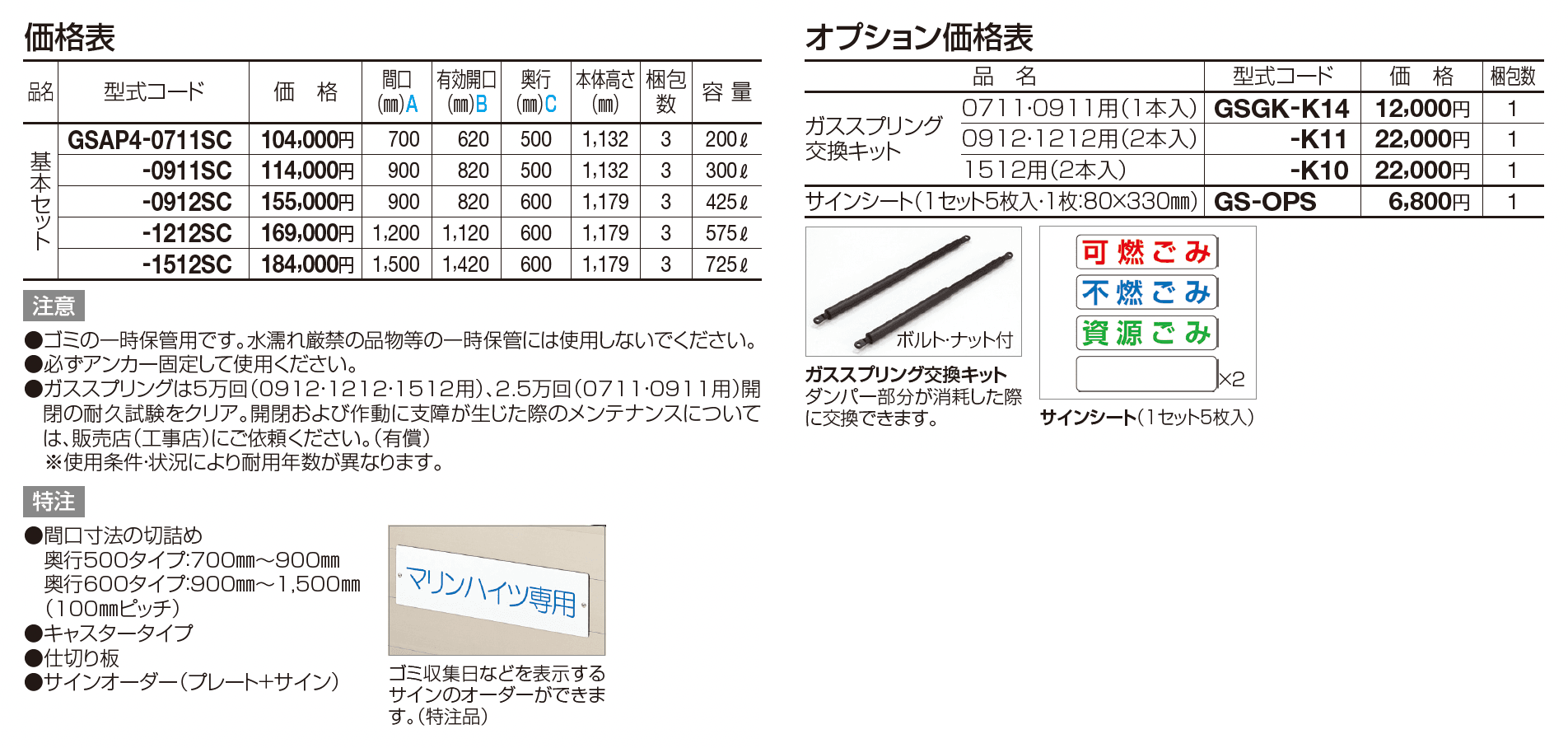 ゴミストッカー®︎AP4型(上開き式)【2023年版】_価格_1