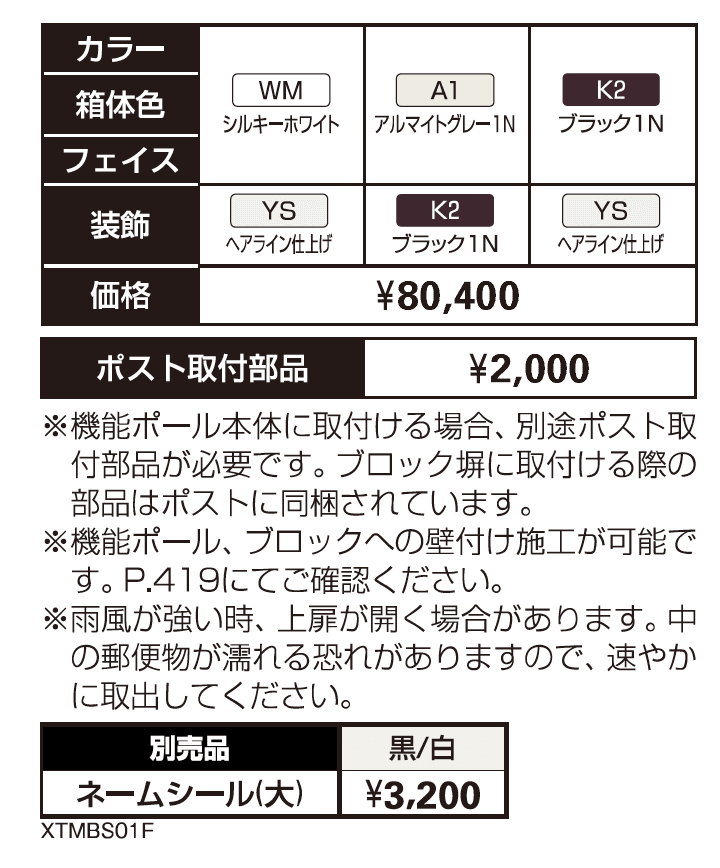 プリュードポストシリーズ FX03型【2023年版】_価格_1