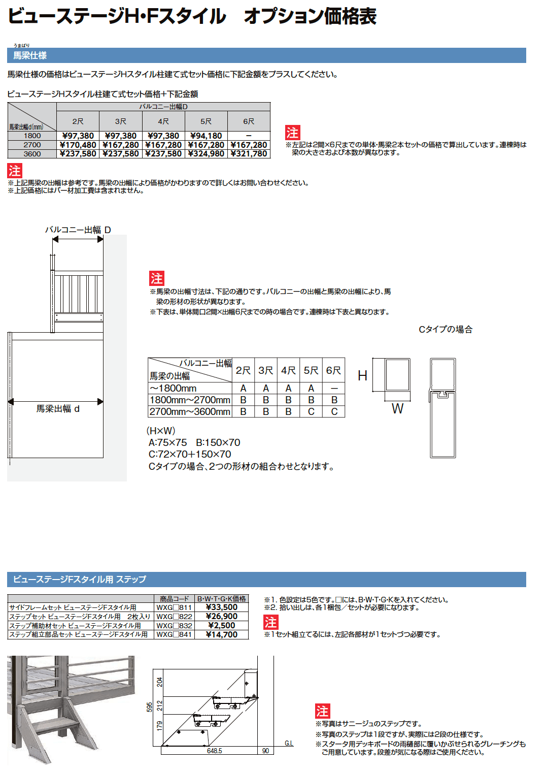 LIXIL ビューステージH・Fスタイル オプション(2023年版)1