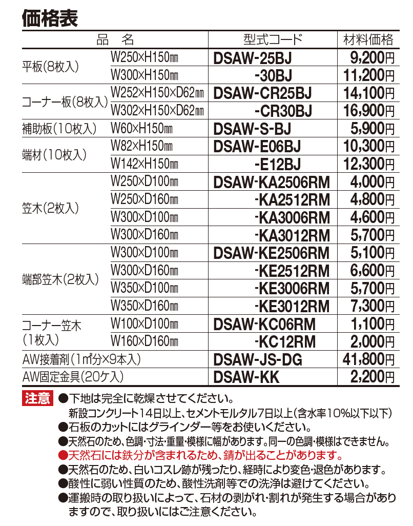 デザインストーン AW【2023年版】_価格_1
