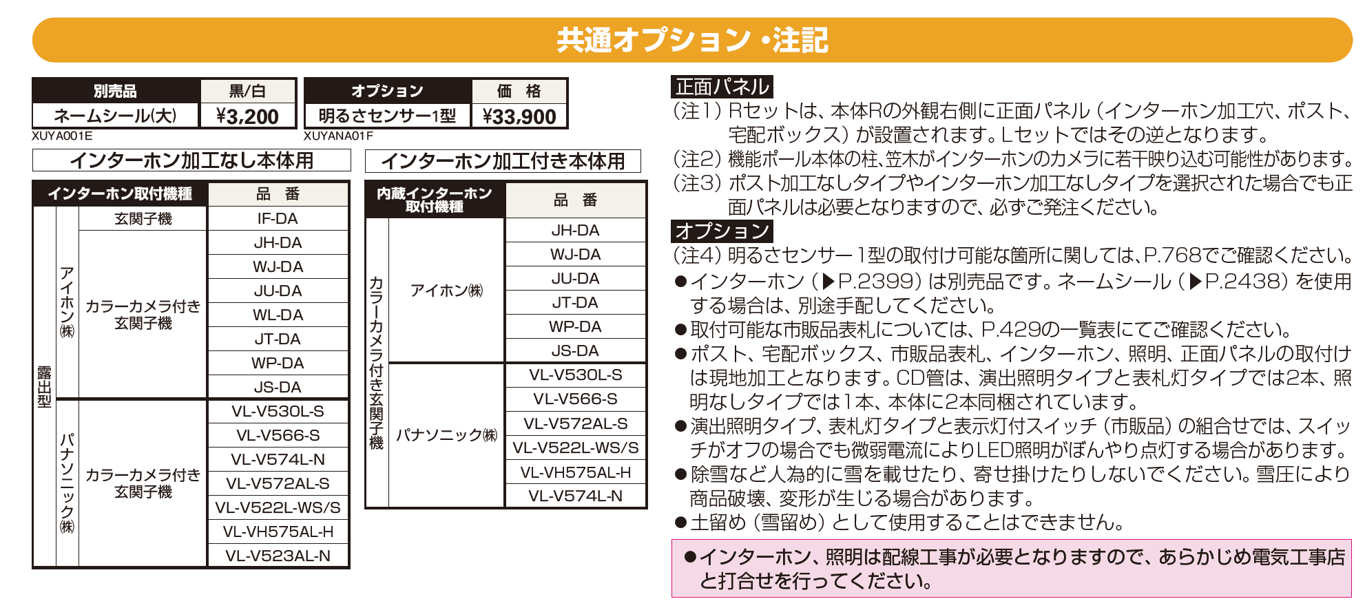 ルシアス ウォールPE01型【2023年版】_価格_2