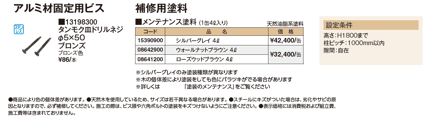 タンモクひのき 部材_価格_2