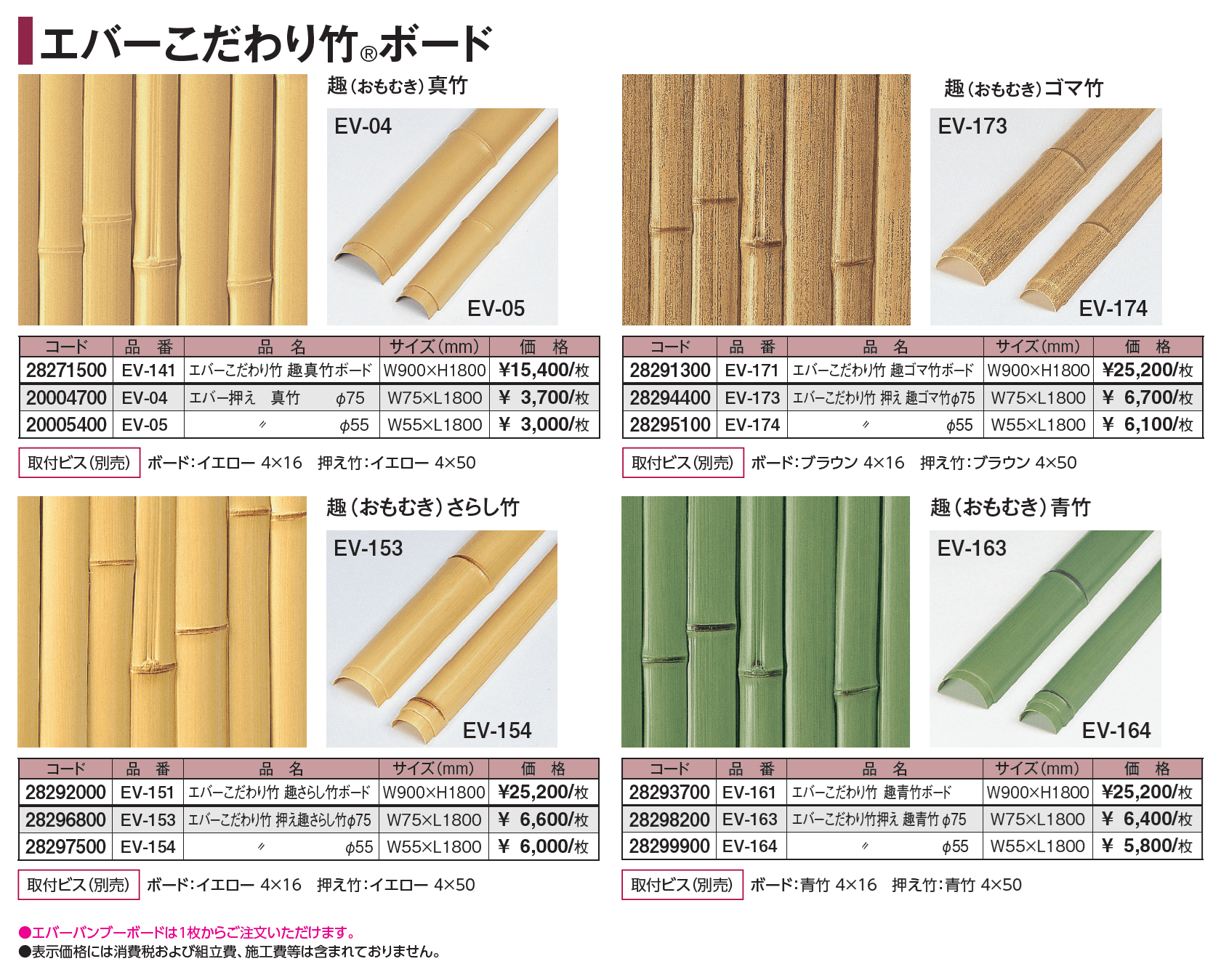 エバーバンブー®︎ボード こだわり竹®︎ボード_価格_1