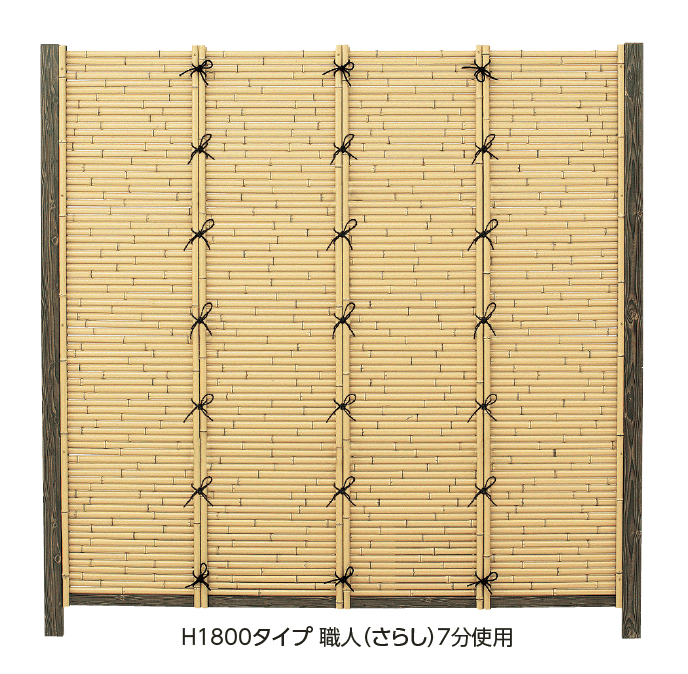 タカショー こだわり竹®︎ みす垣5型セット