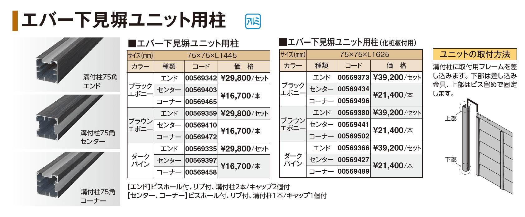 エバー下見塀ユニット/エバー下見塀ユニット現場組立用セット_価格_2