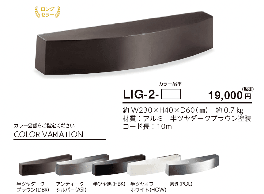 インゴットライト LIG-2【2023年版】_価格_1