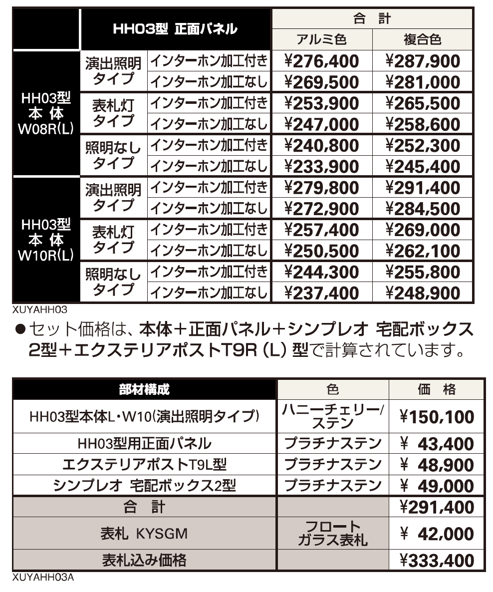 ルシアス ウォールHH03型【2023年版】_価格_1