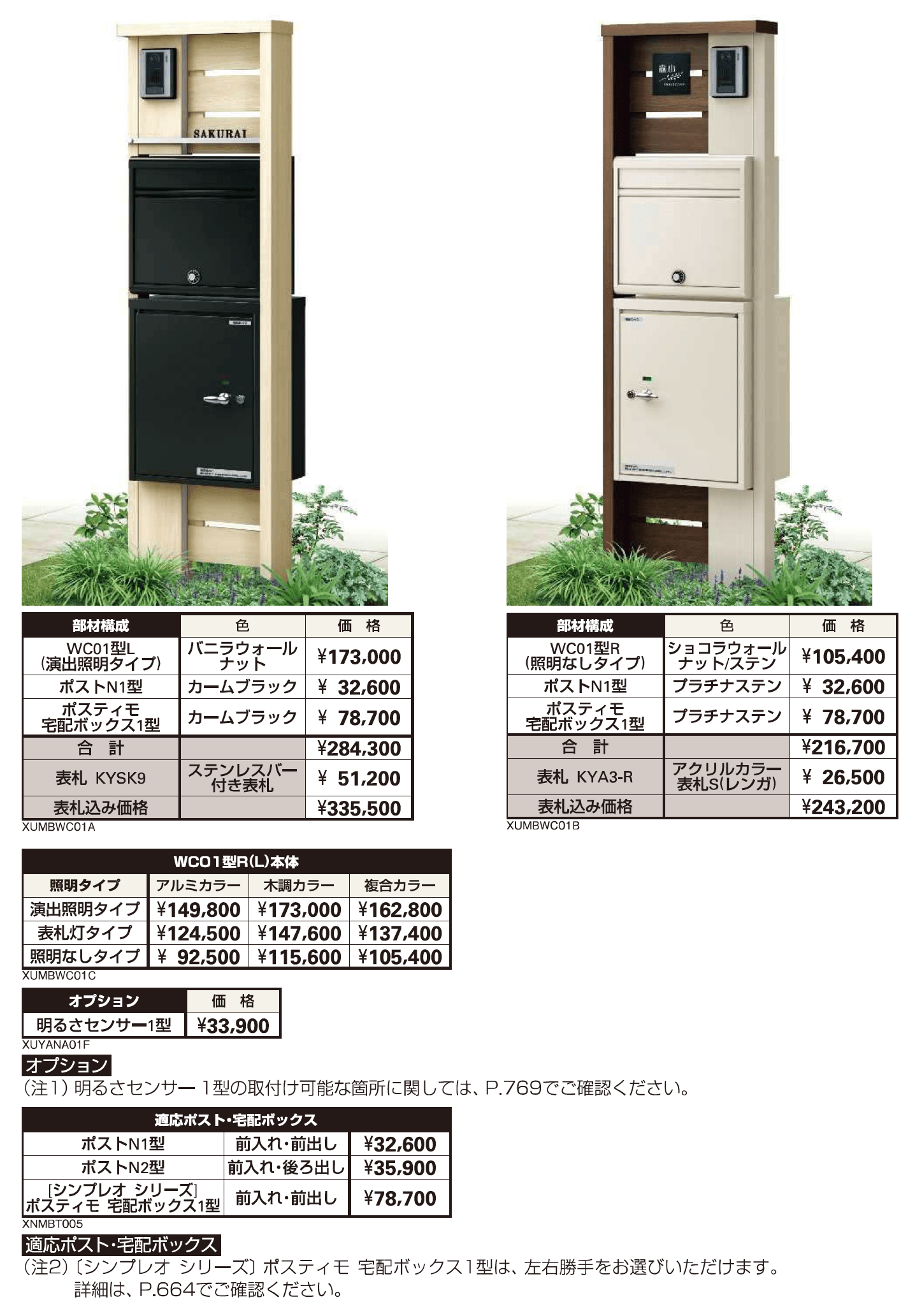 ポスティモ 宅配ボックス1型取付用ルシアス ポストユニット WC01型【2023年版】_価格_1