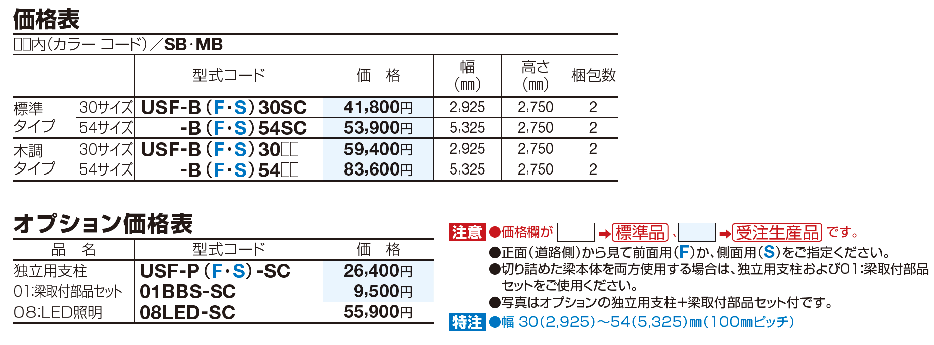 USファサード 梁ユニット【2023年版】_価格_1