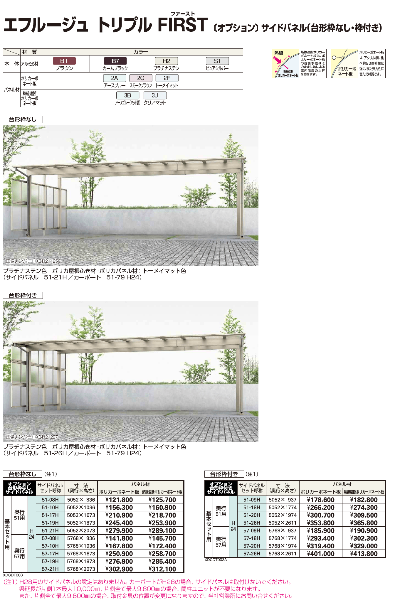 YKK AP | エフルージュ サイドパネル-2（2023年版） | 建材サーチ