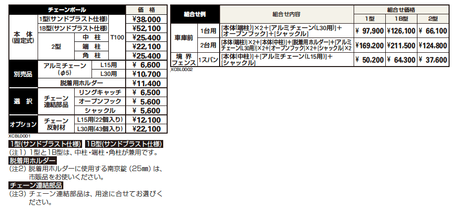 車止めチェーンポール1B型【2023年版】_価格_1