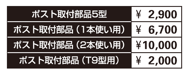 エクステリアポストシリーズT9型【2023年版】_価格_2