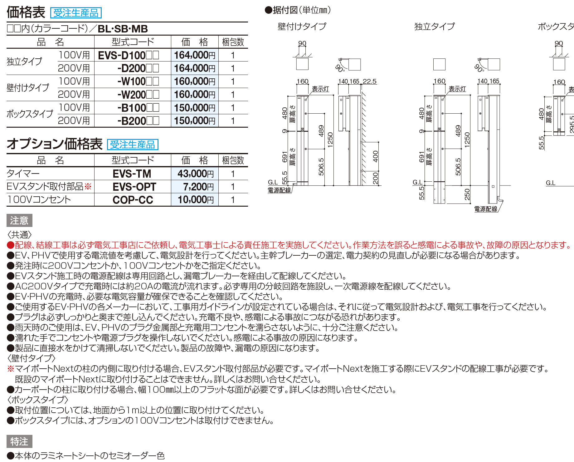 EVスタンド【2023年版】_価格_1