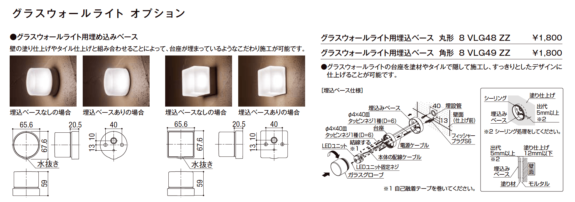 グラスウォールライト 角型【2023年版】_価格_2