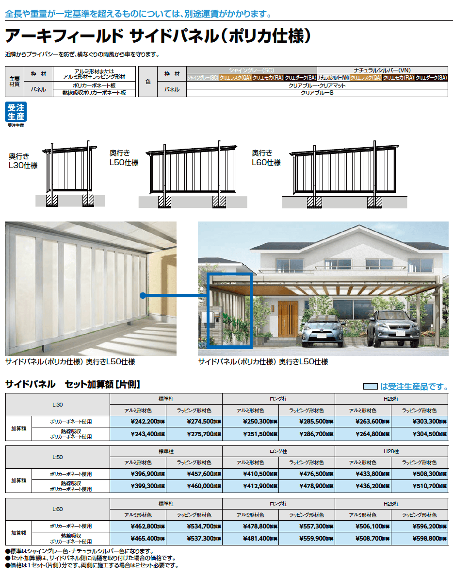 LIXIL アーキフィールドサイドパネル(2023年版)1