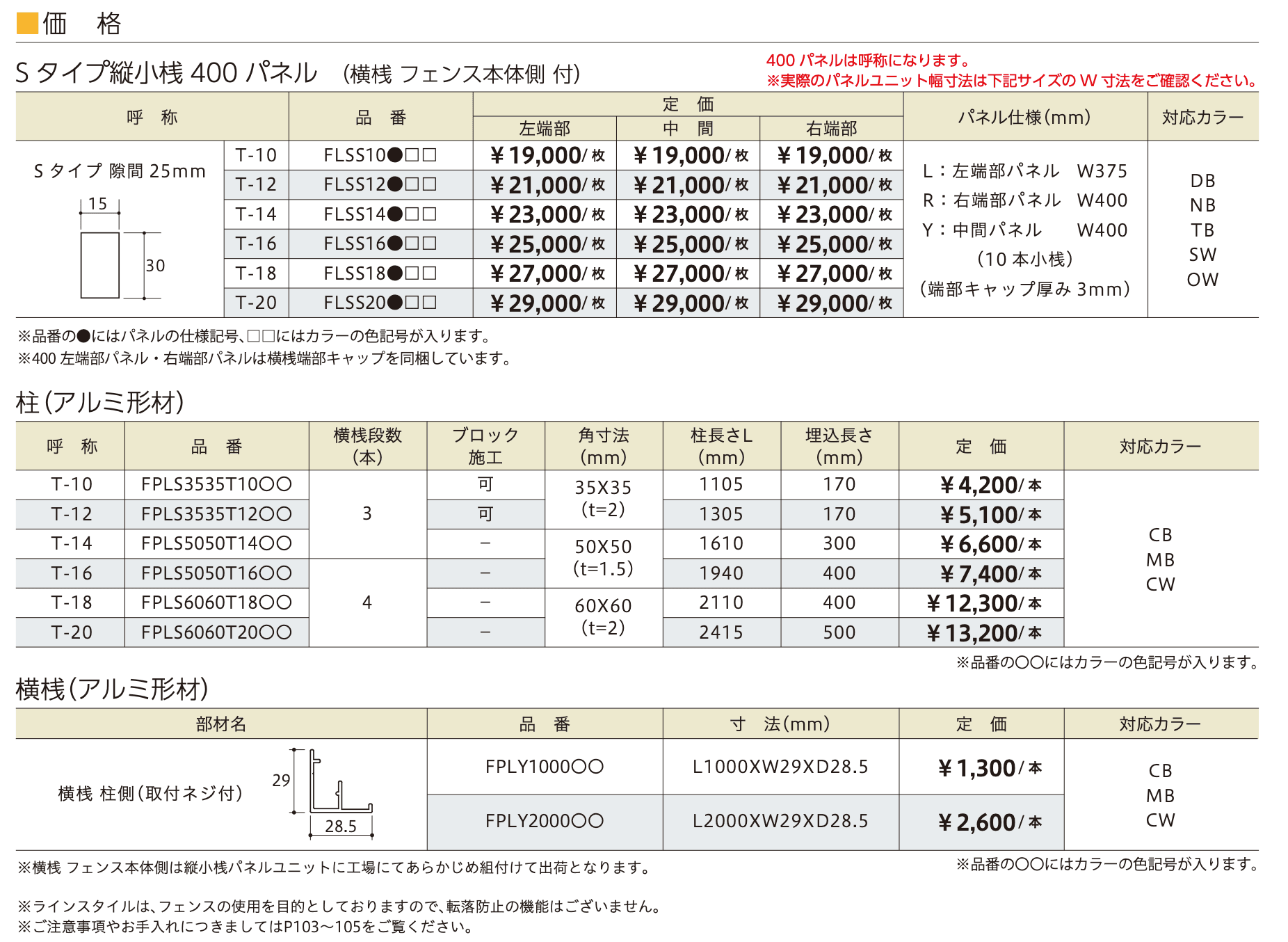 ラインスタイル Sタイプ (隙間25mm)【2023年版】_価格_1