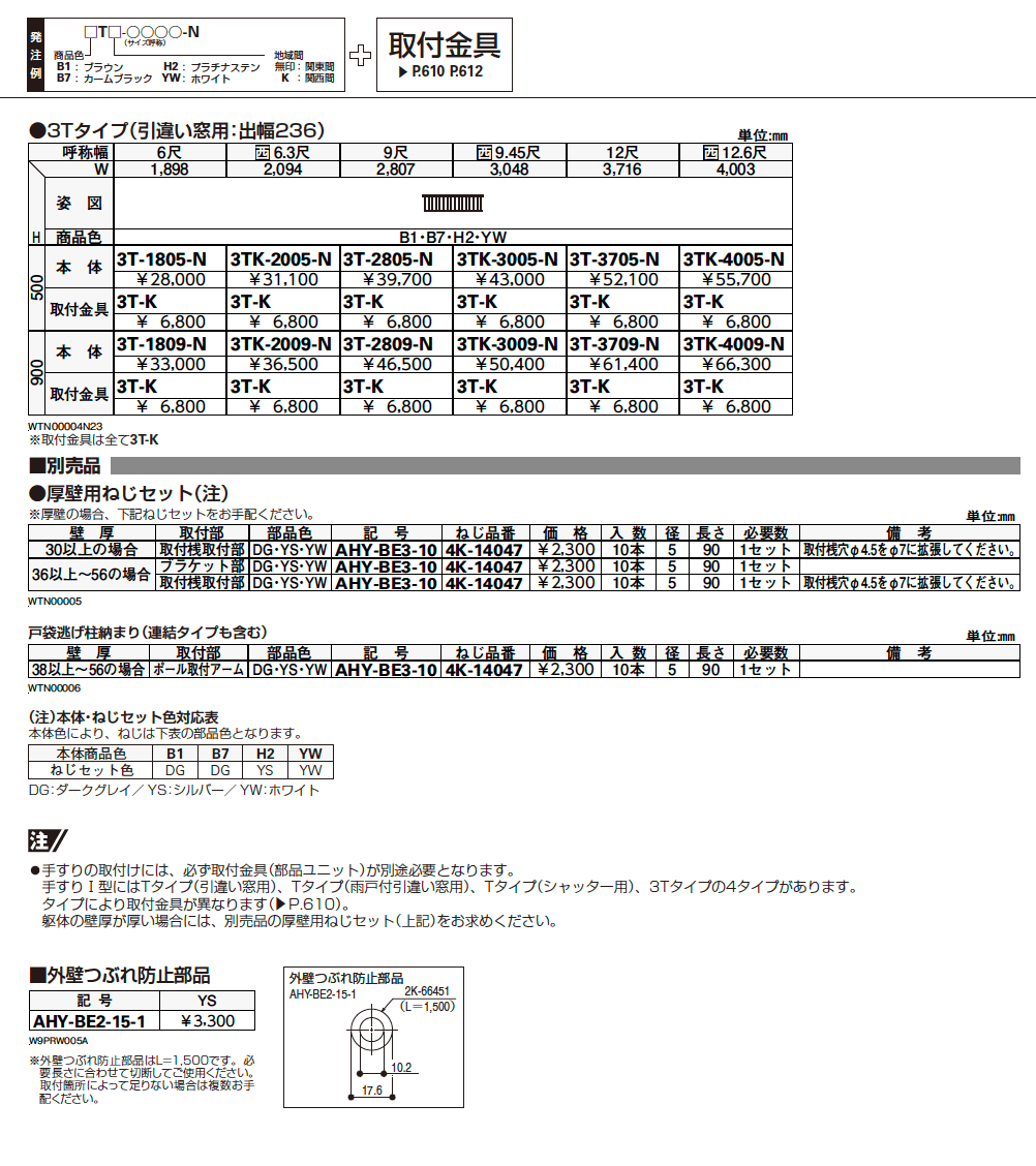 手すりⅠ型【2023年7月版】_価格_2