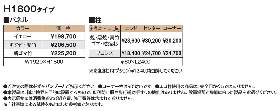 e-バンブー®︎ユニット 横大津垣_価格_1