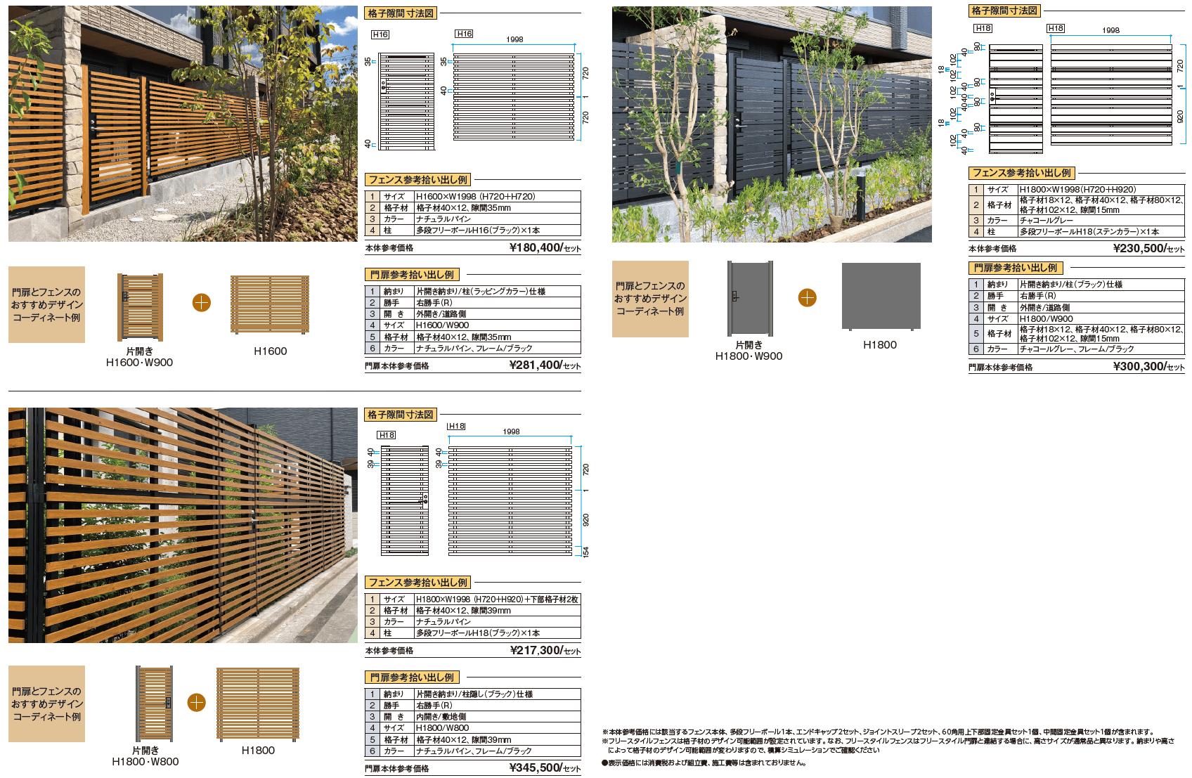 フリースタイルフェンス_価格_1