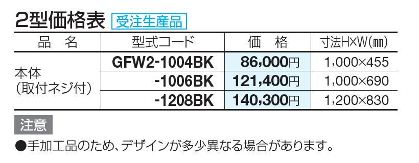 ガーデンフローラ 面格子2型【2023年版】_価格_1
