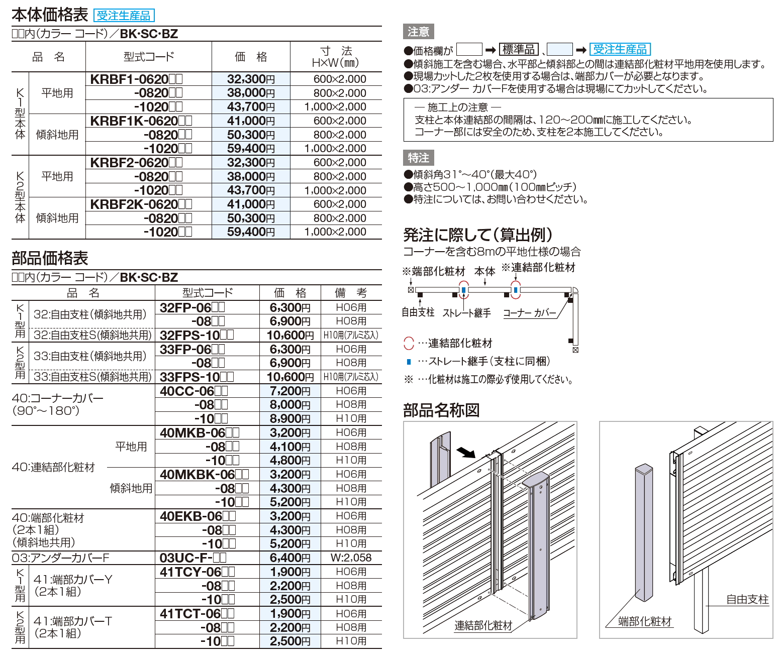 ルーバーフェンスK2型(傾斜地対応)【2023年版】_価格_1