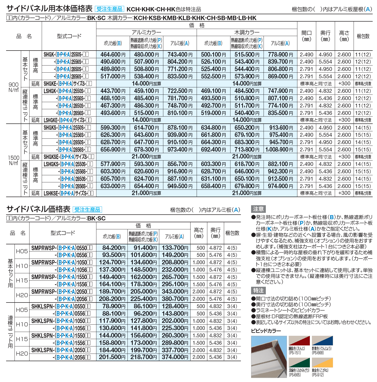 スマートポートHG (片側支持タイプ)(サイドパネル用)900N/㎡【2023年版】_価格_1