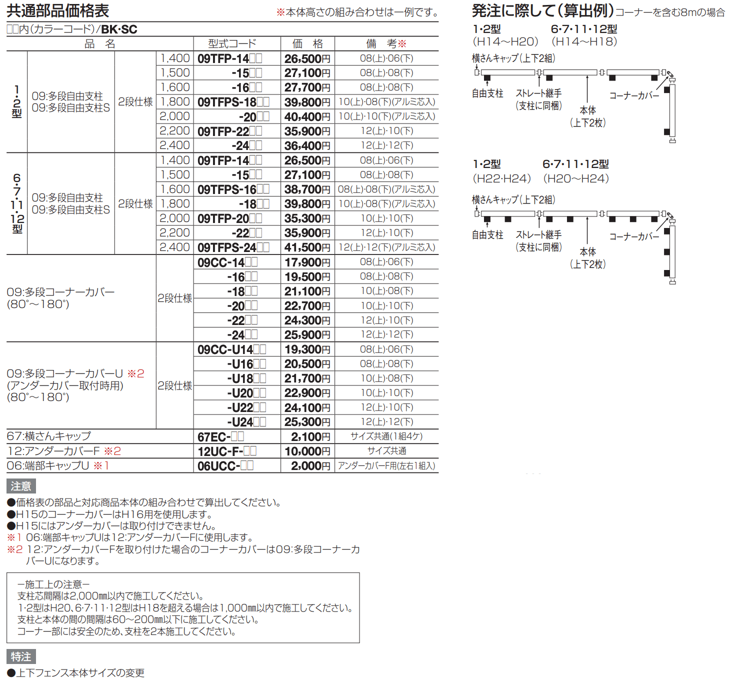 09：多段自由支柱【2023年版】_価格_2