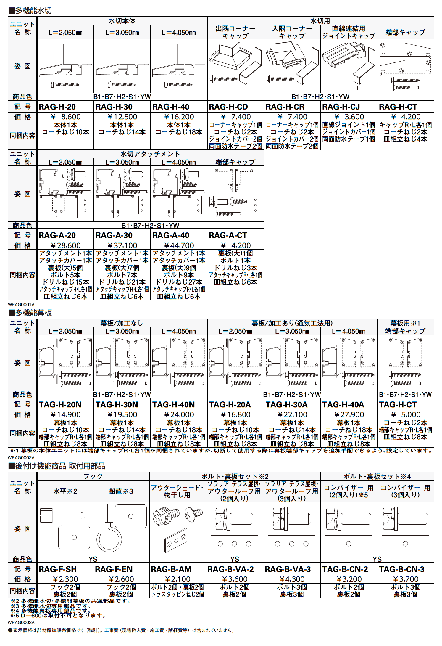多機能水切・多機能幕板【2023年版】_価格_1