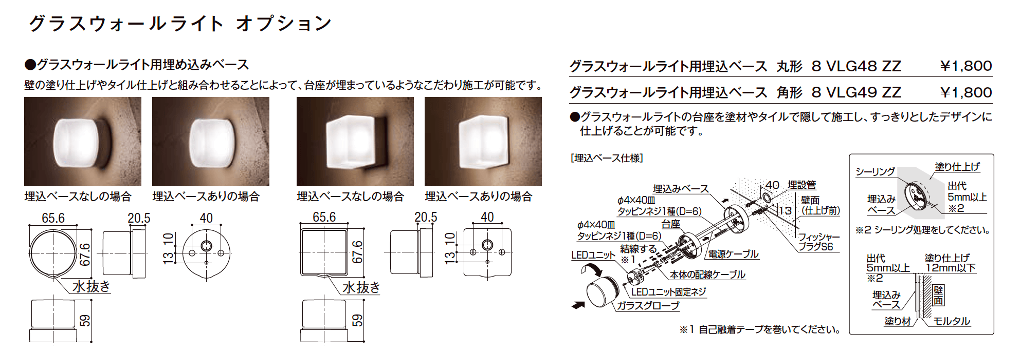 グラスウォールライト 丸形【2023年版】_価格_2