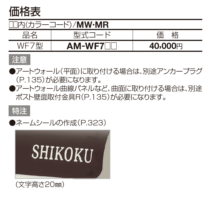 アルメールWF7型(壁掛けタイプ)【2023年版】_価格_1