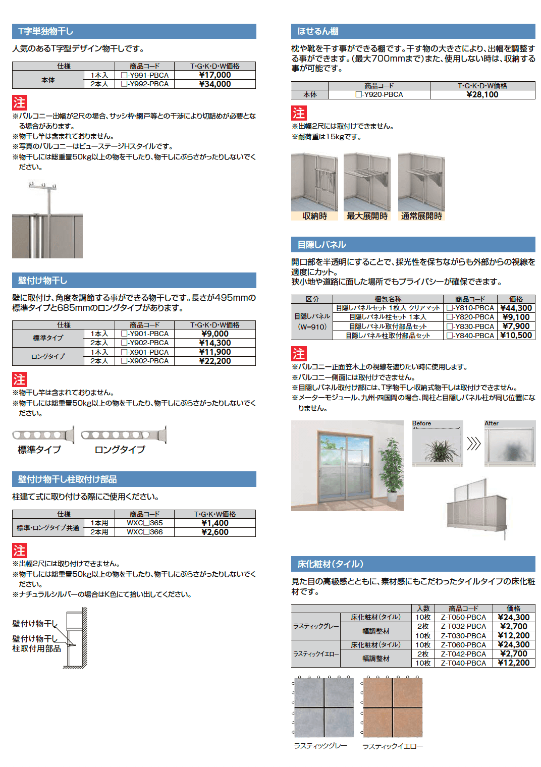 LIXIL ビューステージSスタイル オプション(2023年版)2