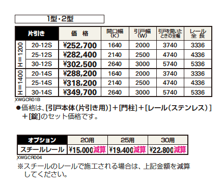 （片引きタイプ）エクスライン 引戸 1型【2023年版】_価格_1