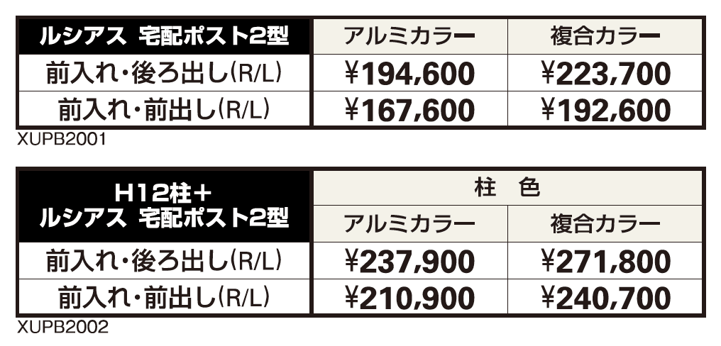 ルシアス 宅配ポスト2型【2023年版】_価格_1