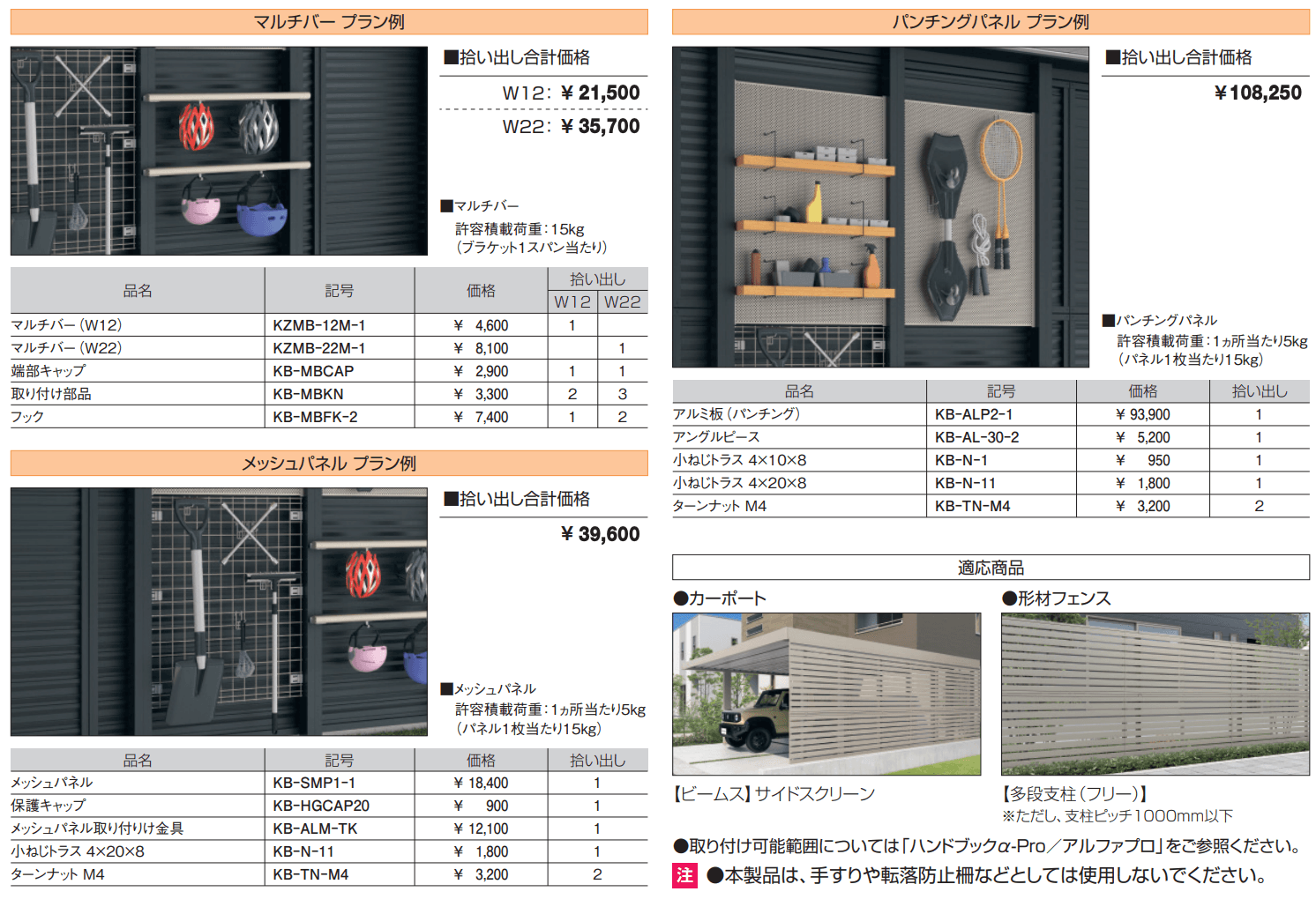 支柱取り付け収納部材 【2022年版】_価格_2