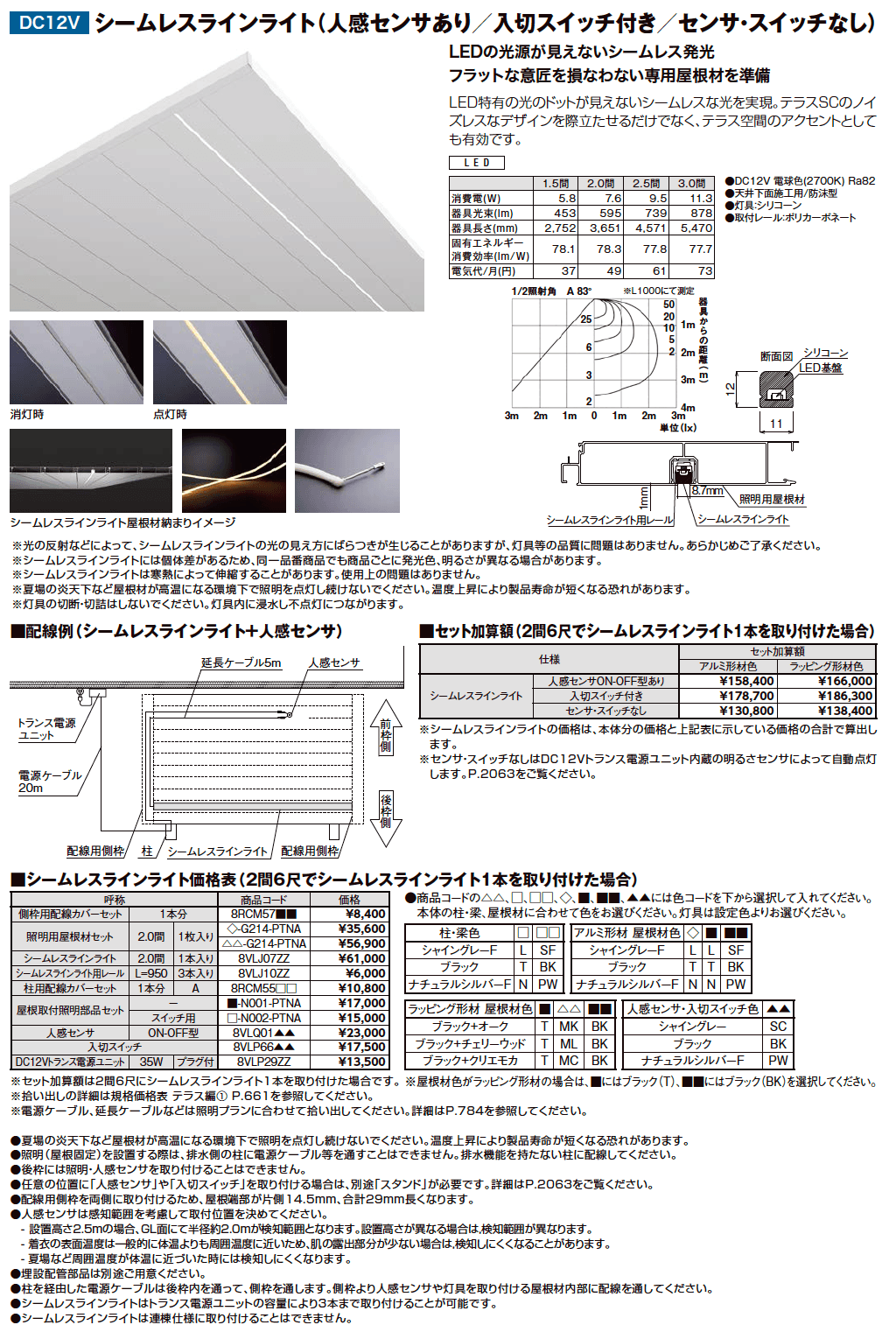 LIXIL テラスSC 照明(2023年版)3