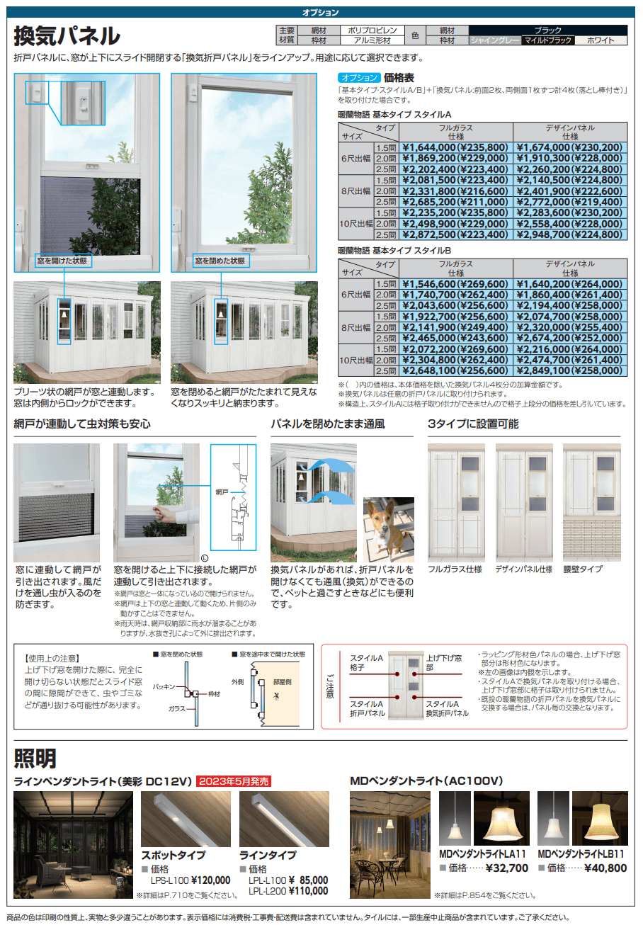 LIXIL 暖蘭物語(2023年版)3