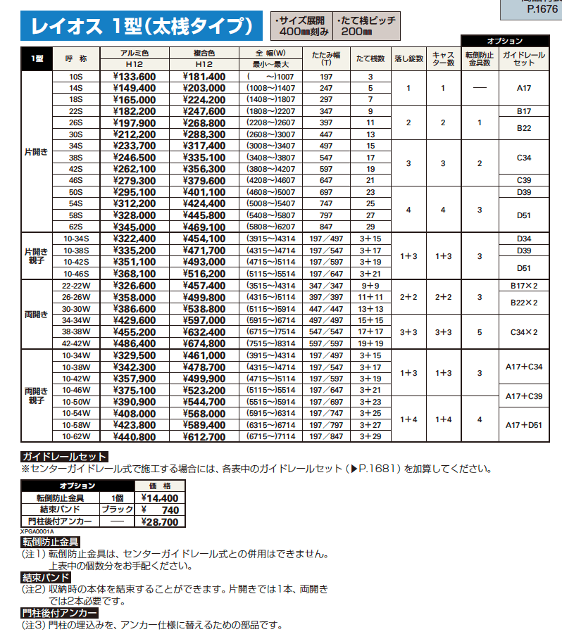 〈伸縮ゲート〉レイオス 1型【2023年版】_価格_1