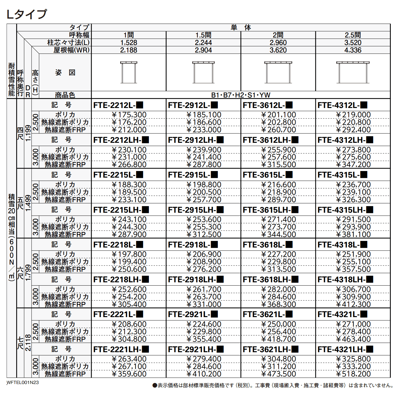 レセパ　Lタイプ【2023年版】_価格_1