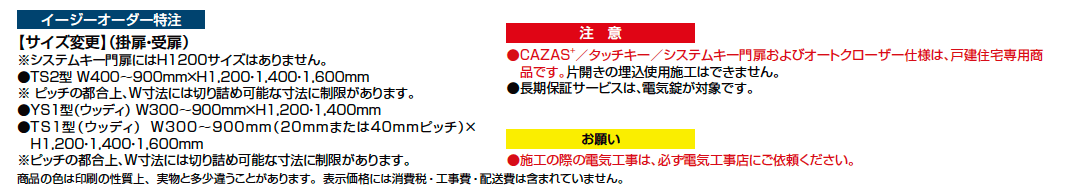 開き門扉AB エントリーシステム ウッディTS1型【2023年版】_価格_1