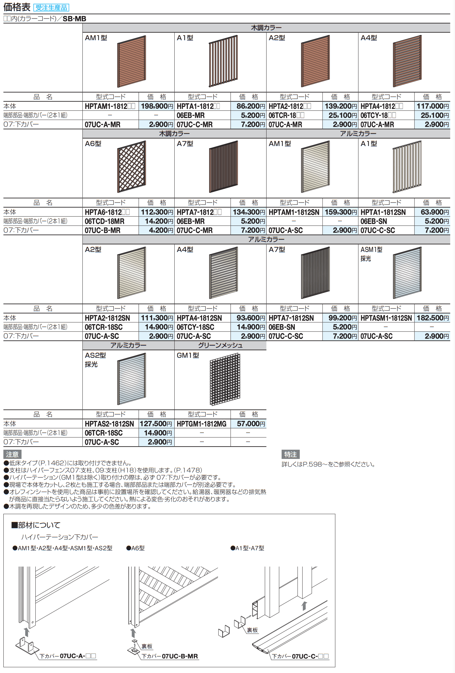 ハイパーテーション(縦格子タイプ)【2023年版】_価格_1